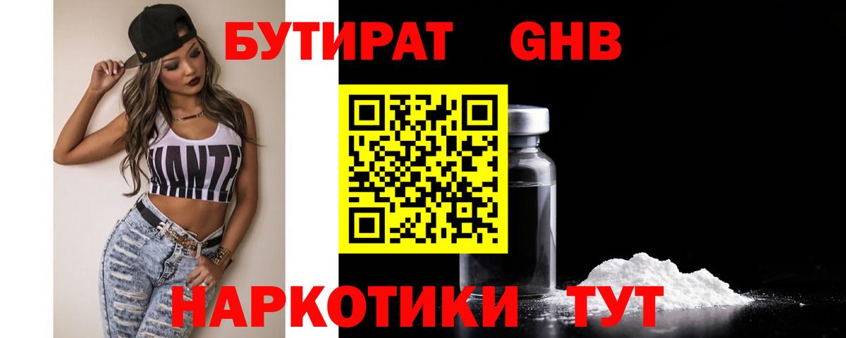 Аша  Бутират 99%  Вход с VPN 