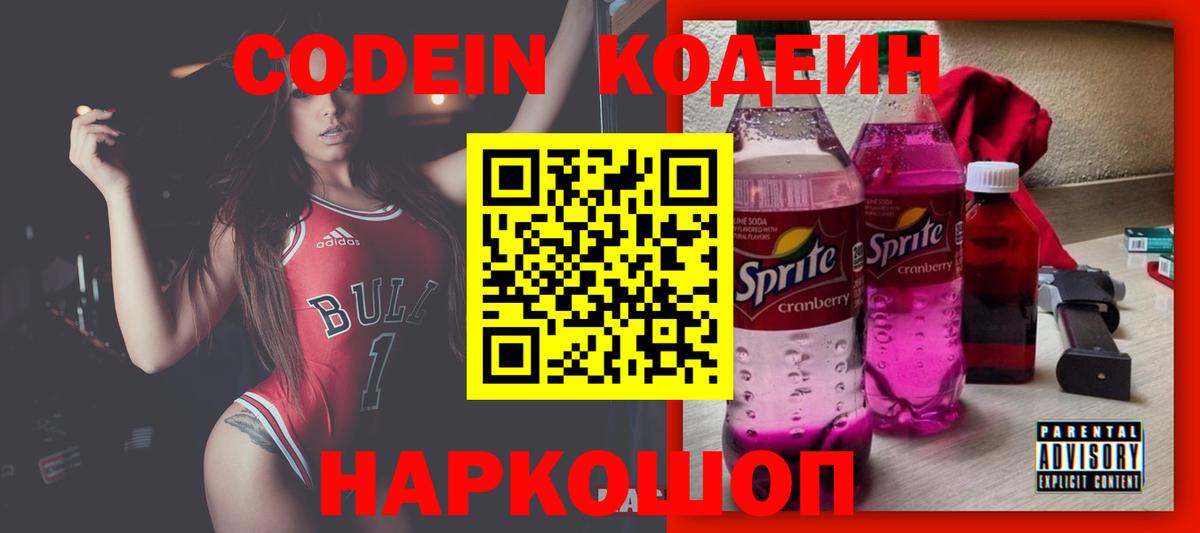 Аша  Кодеин напиток Lean (лин)  Вход с VPN 