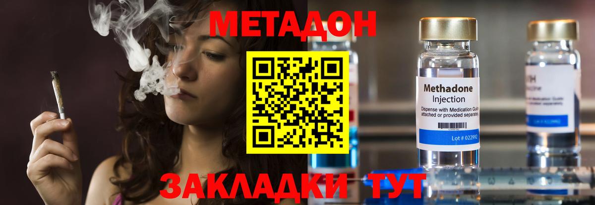 МЕТАДОН methadone  Вход с VPN  Метадон белоснежный  Аша 